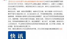 石家庄公司最新爆料新闻,揭秘重大行业动态与内部变革