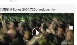 九首歌完整版在线观看,穿越时空的音乐之旅