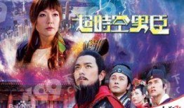 穿时空男臣在线观看,在线观看穿越之旅