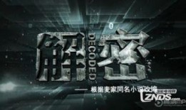 解密在线观看全集,揭秘神秘密码，解锁未知世界