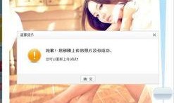 欢欢爆料上传视频失败,视频上传失败，揭秘背后原因