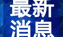 榆次黑哥爆料视频最新消息,揭秘事件背后惊人真相
