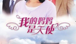 我的母亲在线观看,在线观看的温馨回忆