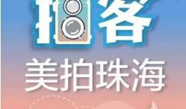 珠海新闻爆料有奖吗,奖金等你来拿！”