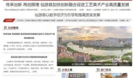 仙游在线新闻爆料,揭秘当地热点事件背后的真相