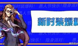 狼人杀新时装爆料视频