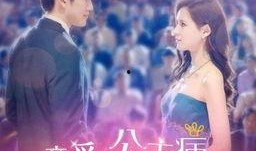 玛丽苏剧在线观看,沉浸式浪漫体验，带你走进梦幻爱情世界