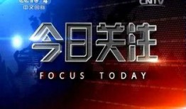 今日关注爆料在哪里找,追踪热点事件背后的真相