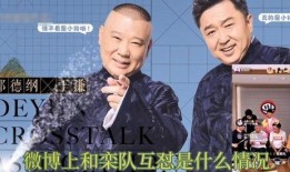 卓伟爆料郭德纲视频,揭秘相声大师背后的真相