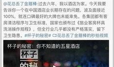 金龙酒店爆料事件视频,揭秘酒店内部惊人真相