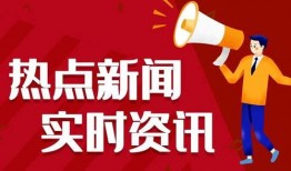 今日美食热点爆料新闻报道,揭秘网红餐厅背后的秘密与美味对决
