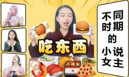 真实吃瓜女主小说免费阅读,揭秘真实吃瓜女主的奇幻旅程