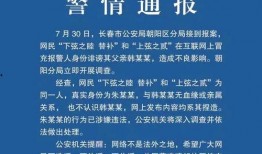 长春网民最新爆料,揭秘某神秘事件真相！