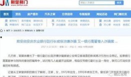 银行高管爆料事件视频,揭露金融行业内幕