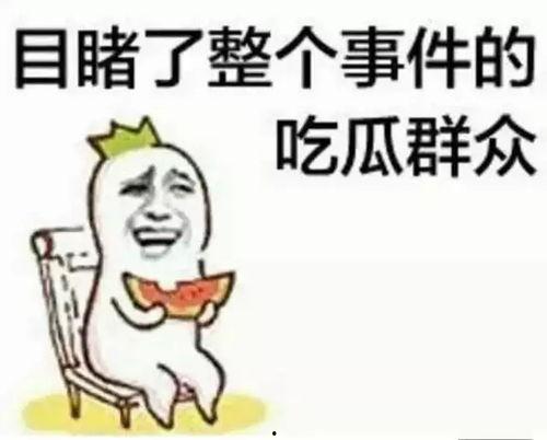 娱乐吃瓜酱艾特你朋友